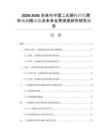 2026-2030全球与中国二元期权经纪商市场战略动态及未来全景深度研究研究报告