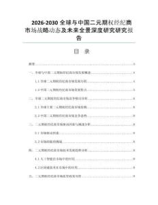2026-2030全球与中国二元期权经纪商市场战略动态及未来全景深度研究研究报告