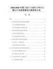 2026-2030中国马拉库亚油行业市场发展趋势与前景展望战略研究报告
