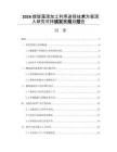 2026螺旋藻深加工利用途径技术方案深入研究可持续发展规划报告