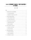 2026低压电缆行业标准与规范发展现状研究报告