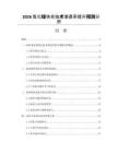 2026氮化镓快充技术渗透率提升预测分析