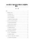 2026饮品行业加盟体系标准化建设评估报告