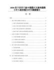 2026量子计算行业市场现状及发展趋势分析与发展规划研究调查报告
