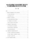 2026精准农业气象数据服务行业供需分析投资建议规划展望研究体系概览