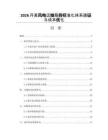 2026丹麦风电运维服务标准化体系建设与成本优化