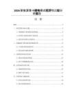 2026新能源重卡换电模式经济性比较分析报告