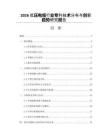 2026低压电缆行业专利技术分布与创新趋势研究报告