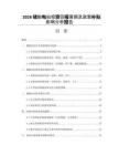 2026储能电站投资回报周期及政策补贴影响分析报告