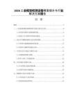 2026工业视觉检测设备精度提升与行业解决方案报告
