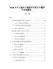 2026嵌入式软件行业应用拓展与投资分析深度报告