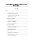 2026手术机器人临床应用普及度影响因素研究报告