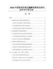 2026中国高端定制运动护具奢侈品牌化运作可行性分析