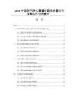 2026中国空气净化设备市场需求变化与技术迭代分析报告