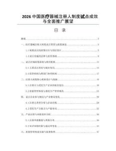 2026中国医疗器械注册人制度试点成效与全面推广展望