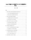 2026網(wǎng)絡(luò)安全保險產(chǎn)品分析及風(fēng)險評估模型