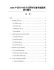 2026中国老年痴呆症药物研发管线进展评估报告