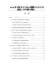 2026量子计算机行业市场现状分析及投资进入策略规划报告