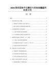 2026葡萄园数字化转型与智能装备应用前景分析