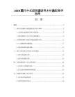 2026现代中式庭院设计用木材选配美学指南