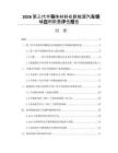 2026第三代半导体材料在新能源汽车领域应用前景评估报告