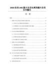 2026船舶LNG动力改造技术路线与政策支持报告