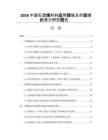 2026中国石墨烯材料应用领域及市场增长潜力研究报告