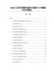 2026云计算服务商业模式创新与市场竞争格局报告
