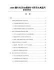 2026绿色能源技术创新与环保技术应用前景研究