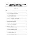 2026金属采矿业行业现状需要分析及发展趋势投资分析研究报告