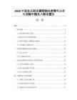 2026中国食品酸度调节剂技术专利分析与国际市场准入标准报告