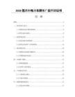 2026氢燃料电池车辆推广应用建议书