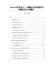 2026中国液体化工冷链物流技术应用与市场拓展分析报告