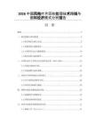 2026中国风电叶片回收处理技术路线与循环经济模式分析报告