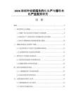 2026辣椒种植农场集约化生产与绿色有机产业发展研究