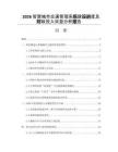 2026智慧城市交通管理系统建设进度及财政投入效益分析报告
