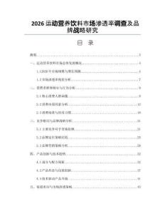 2026运动营养饮料市场渗透率调查及品牌战略研究