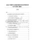 2026中国危化品物流园区安全防控体系现代化建设指南