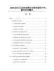 2026益生元添加技术在功能性酸奶中的应用前景报告