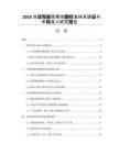 2026自动驾驶高精地图标准体系建设与市场准入研究报告