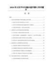 2026再生医学材料临床应用转化障碍报告