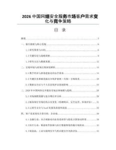2026中国网络安全服务市场客户需求变化与竞争策略