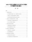 2026中国膜法挥发性有机物回收系统能效等级评价标准报告