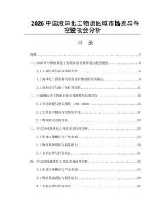 2026中国液体化工物流区域市场差异与投资机会分析