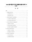 2026东南亚滑石矿投资环境综合评价与分析