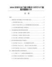 2026金融科技行业市场潜力研究与行业发展趋势分析