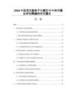2026中国酒店业数字化转型与中端市场品牌矩阵战略研究报告