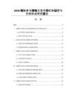 2026储能参与绿电交易市场机制设计与价格形成研究报告