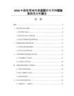 2026中国智慧城市建设现状与可持续发展路径分析报告