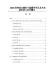 2026植物蛋白饮料行业竞争格局及未来增长潜力研究报告